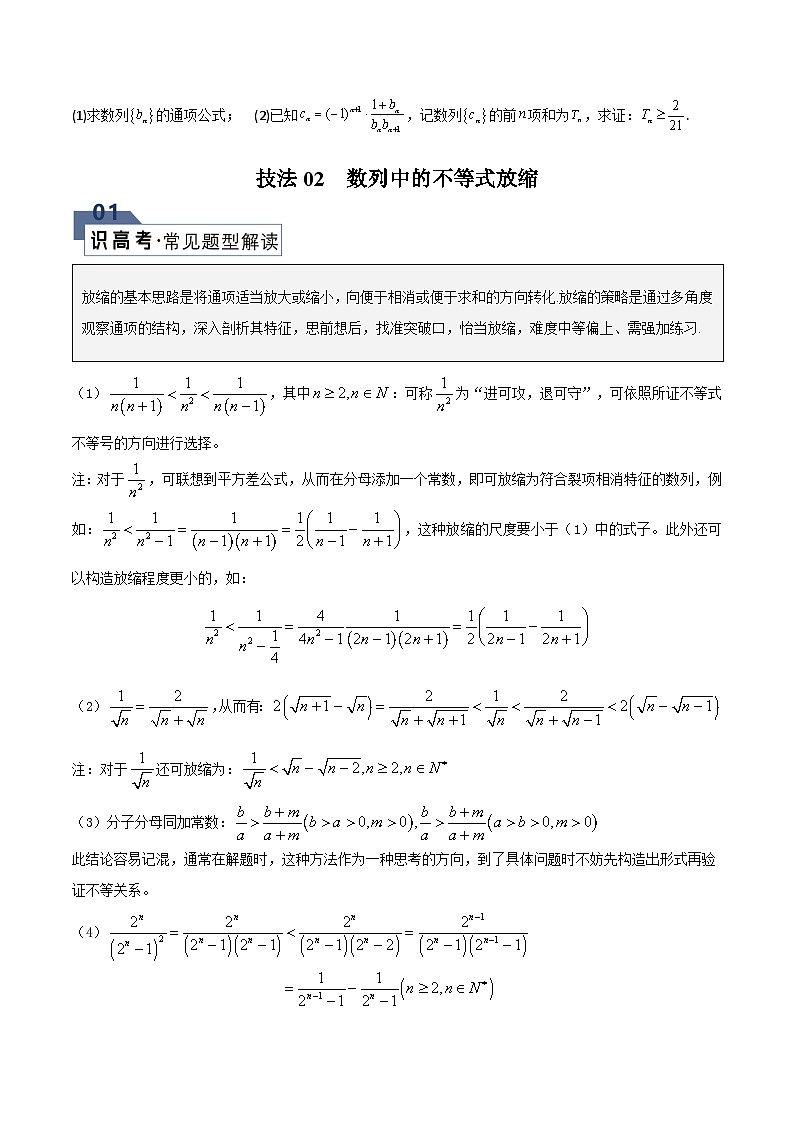 【二轮复习】高考数学 题型18 4类数列综合（原卷版）第3页