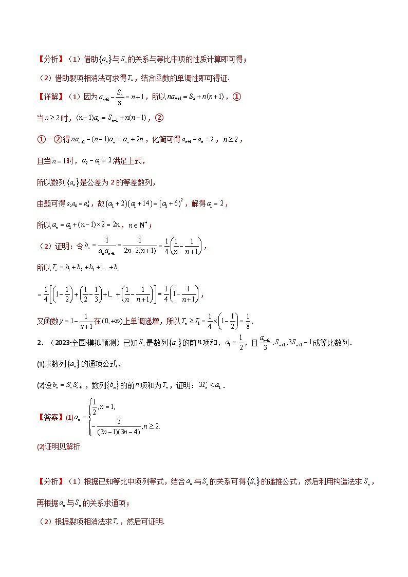 【二轮复习】高考数学 题型18 4类数列综合（解析版）第3页