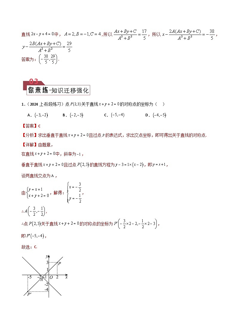【二轮复习】高考数学 题型21 3类对称与4类切线（解题技巧）（解析版）第2页