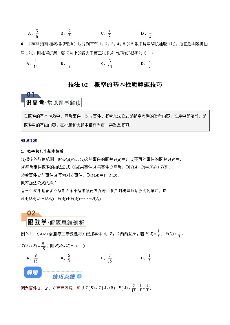 【二轮复习】高考数学 题型26 5类概率统计选填（解题技巧）（原卷版）第3页