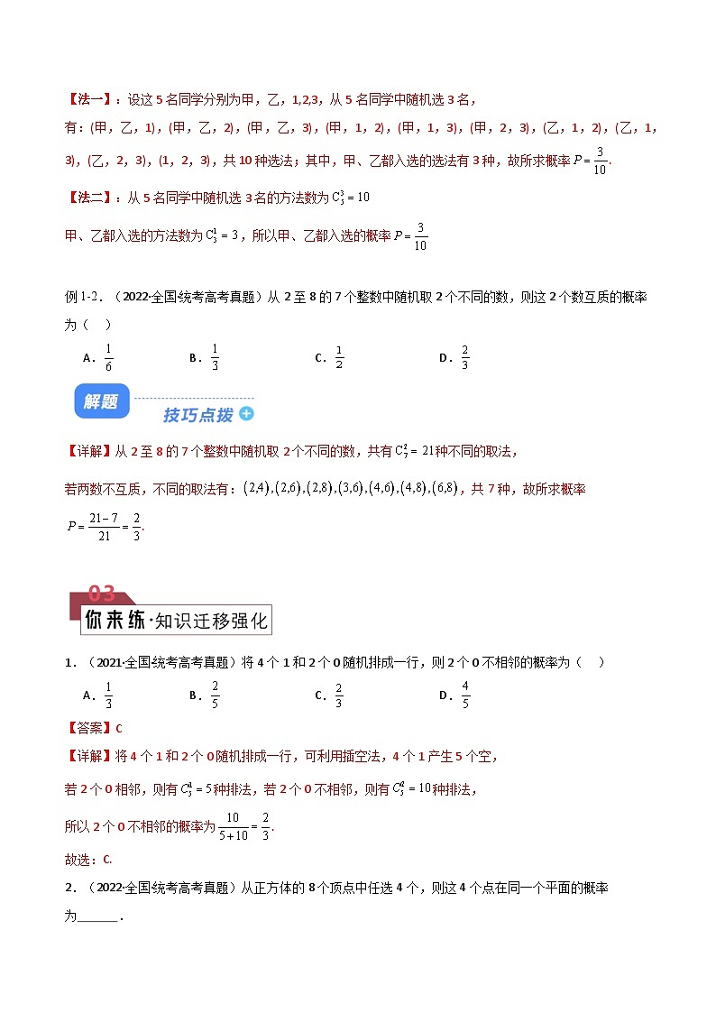 【二轮复习】高考数学 题型26 5类概率统计选填（解题技巧）（解析版）第2页