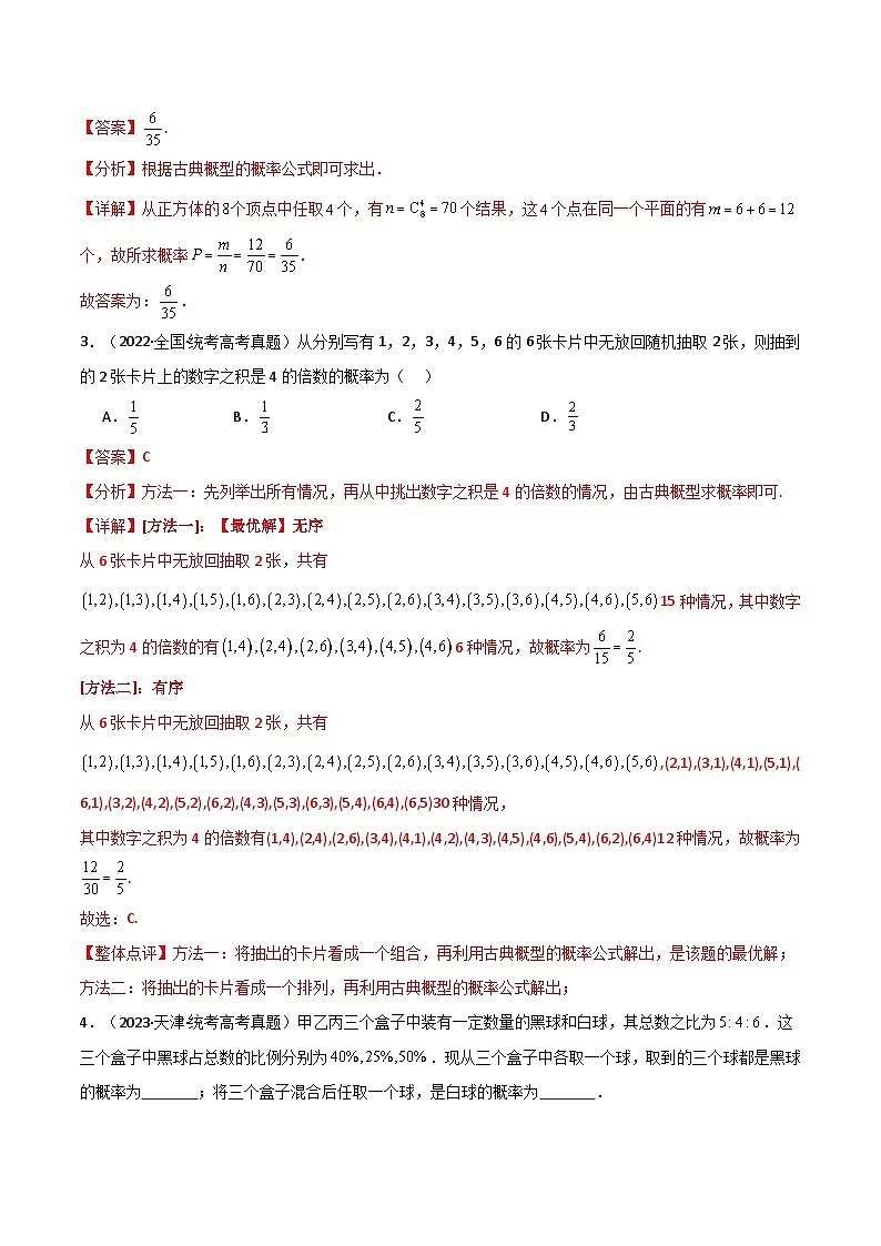 【二轮复习】高考数学 题型26 5类概率统计选填（解题技巧）（解析版）第3页