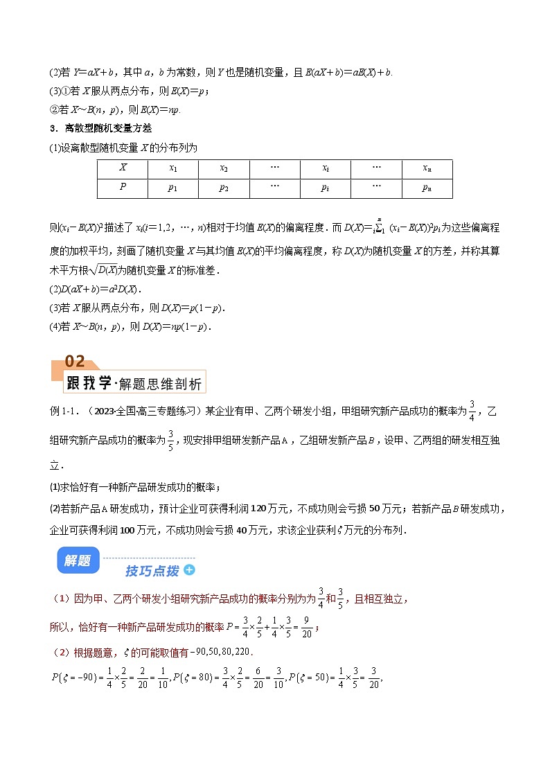 【二轮复习】高考数学 题型27 5类概率统计大题综合（解题技巧）（原卷版）第2页