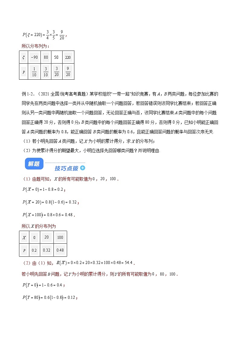 【二轮复习】高考数学 题型27 5类概率统计大题综合（解题技巧）（原卷版）第3页