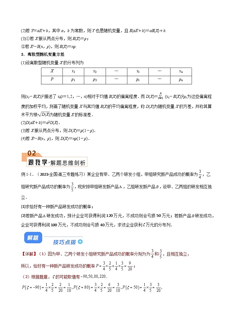 【二轮复习】高考数学 题型27 5类概率统计大题综合（解题技巧）（解析版）第2页