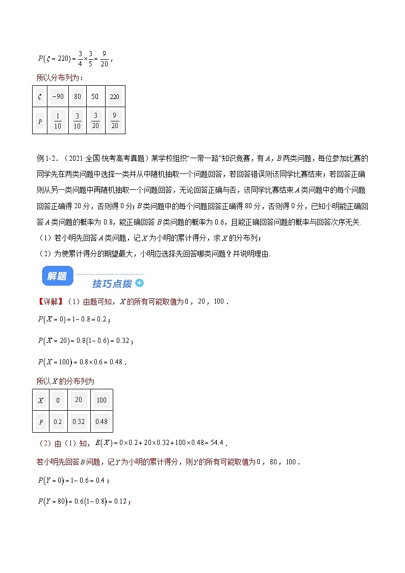 【二轮复习】高考数学 题型27 5类概率统计大题综合（解题技巧）（解析版）第3页