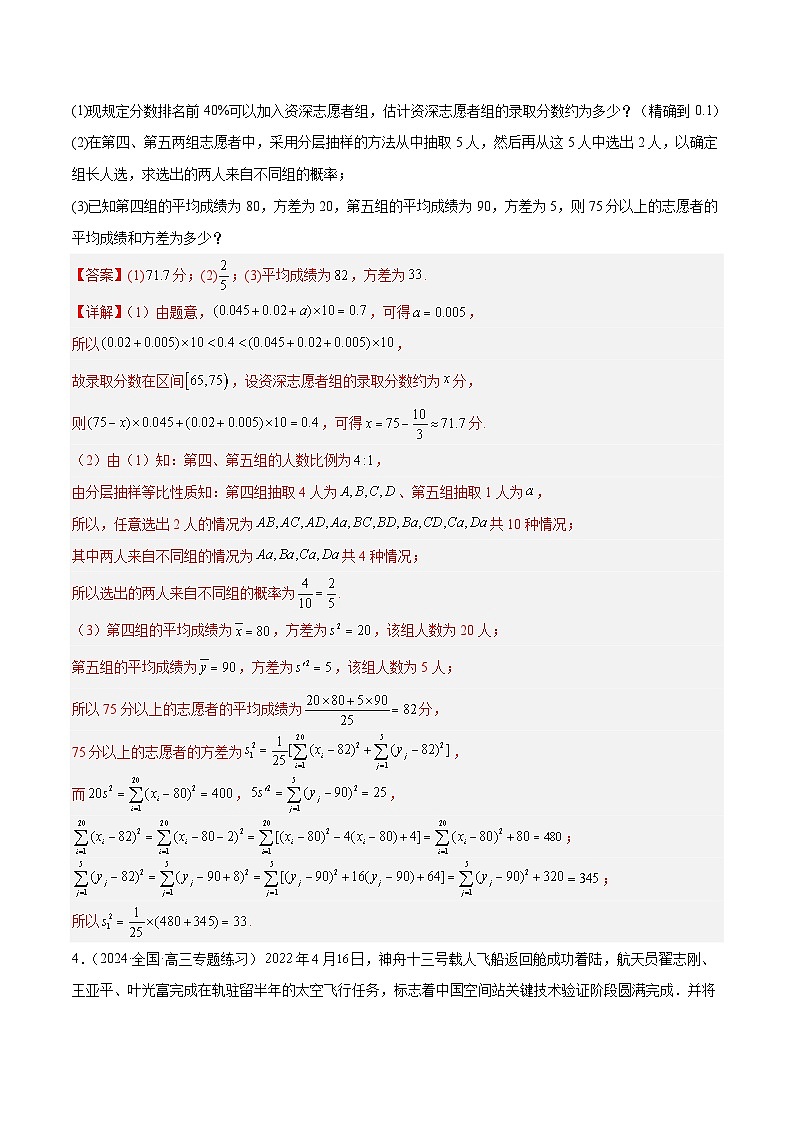 【二轮复习】高考数学专题8 统计案例分析（讲义）（考点精练）.zip03