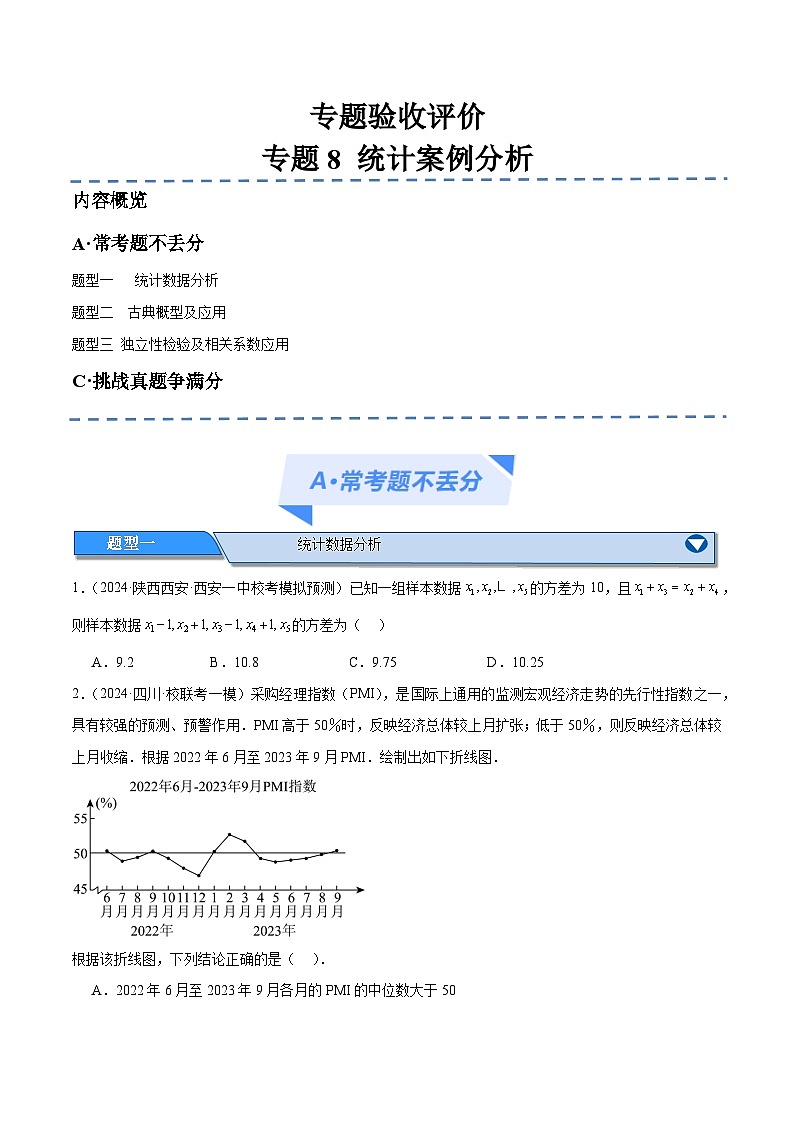 【二轮复习】高考数学专题8 统计案例分析（讲义）（考点精练）.zip01