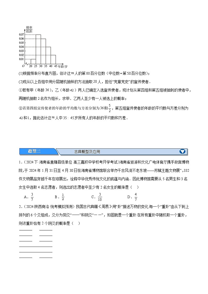 【二轮复习】高考数学专题8 统计案例分析（讲义）（考点精练）.zip03