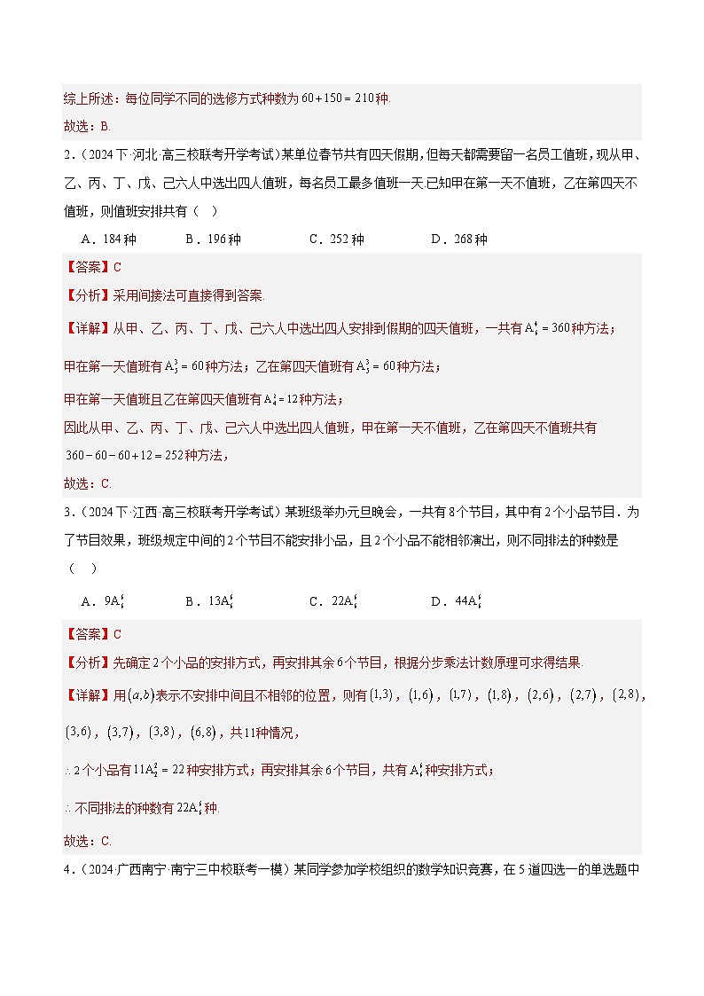 【二轮复习】高考数学专题9 计数原理与随机变量及分布列（考点精练）（解析版）第2页
