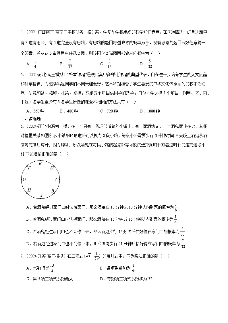 【二轮复习】高考数学专题9 计数原理与随机变量及分布列（考点精练）（原卷版）第2页