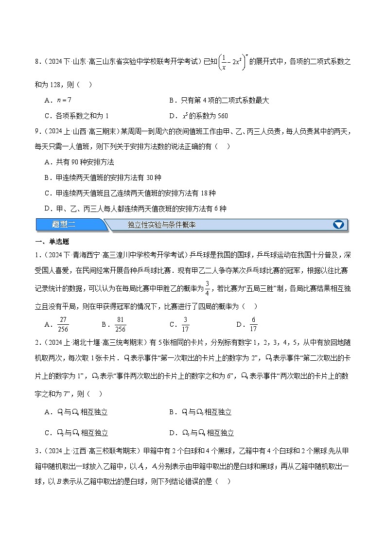 【二轮复习】高考数学专题9 计数原理与随机变量及分布列（考点精练）（原卷版）第3页