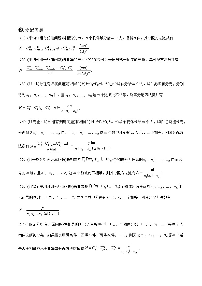 【二轮复习】高考数学专题9  计数原理与随机变量及分布列（考点精练）（解析版）第2页