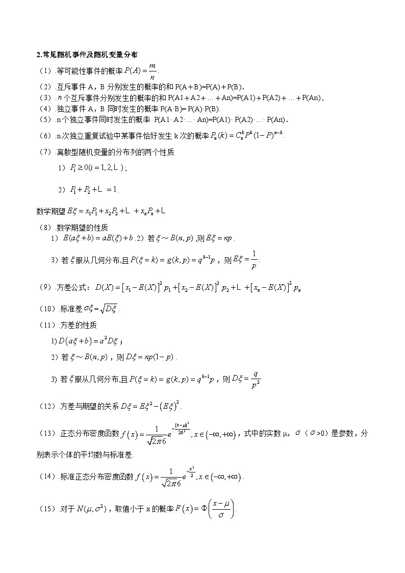 【二轮复习】高考数学专题9  计数原理与随机变量及分布列（考点精练）（原卷版）第3页
