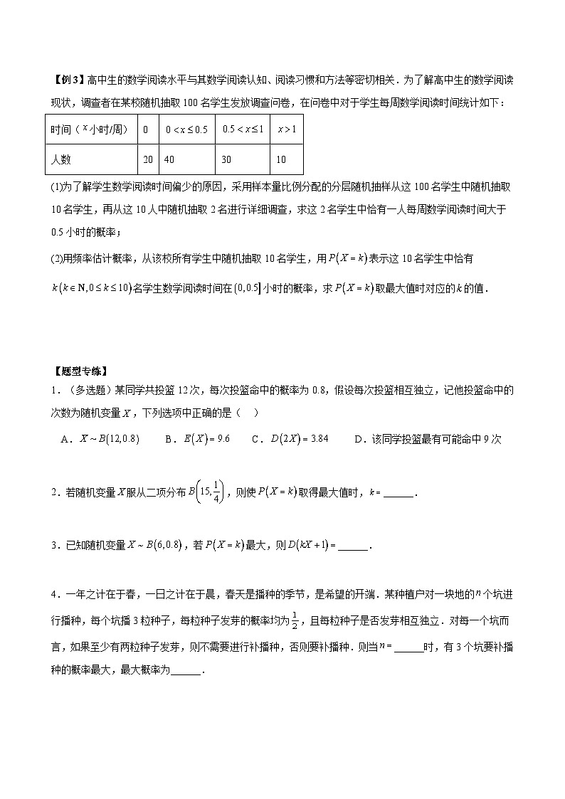 【二轮复习】高考数学考点7-1 分布列概率中的三大最值问题（考点精练）.zip02