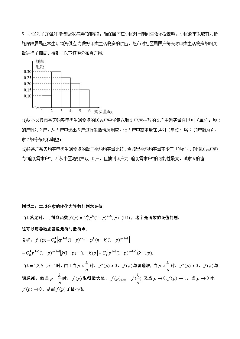 【二轮复习】高考数学考点7-1 分布列概率中的三大最值问题（考点精练）.zip03