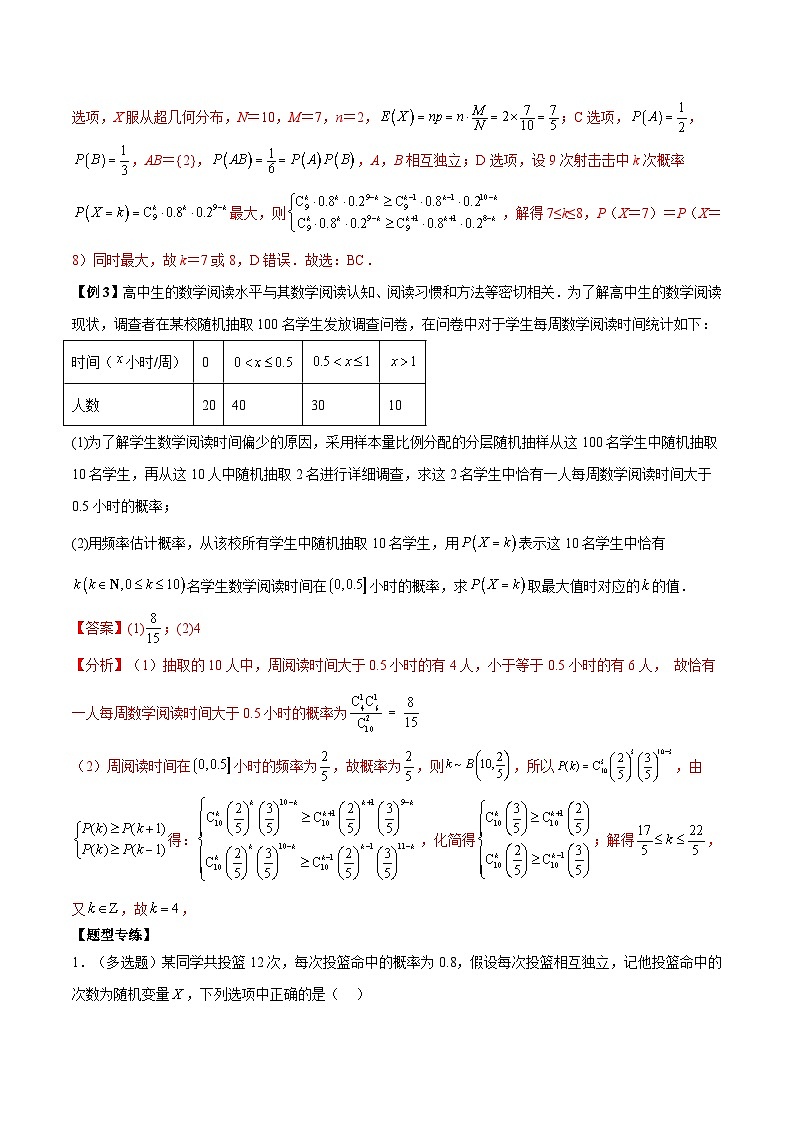 【二轮复习】高考数学考点7-1 分布列概率中的三大最值问题（考点精练）.zip02