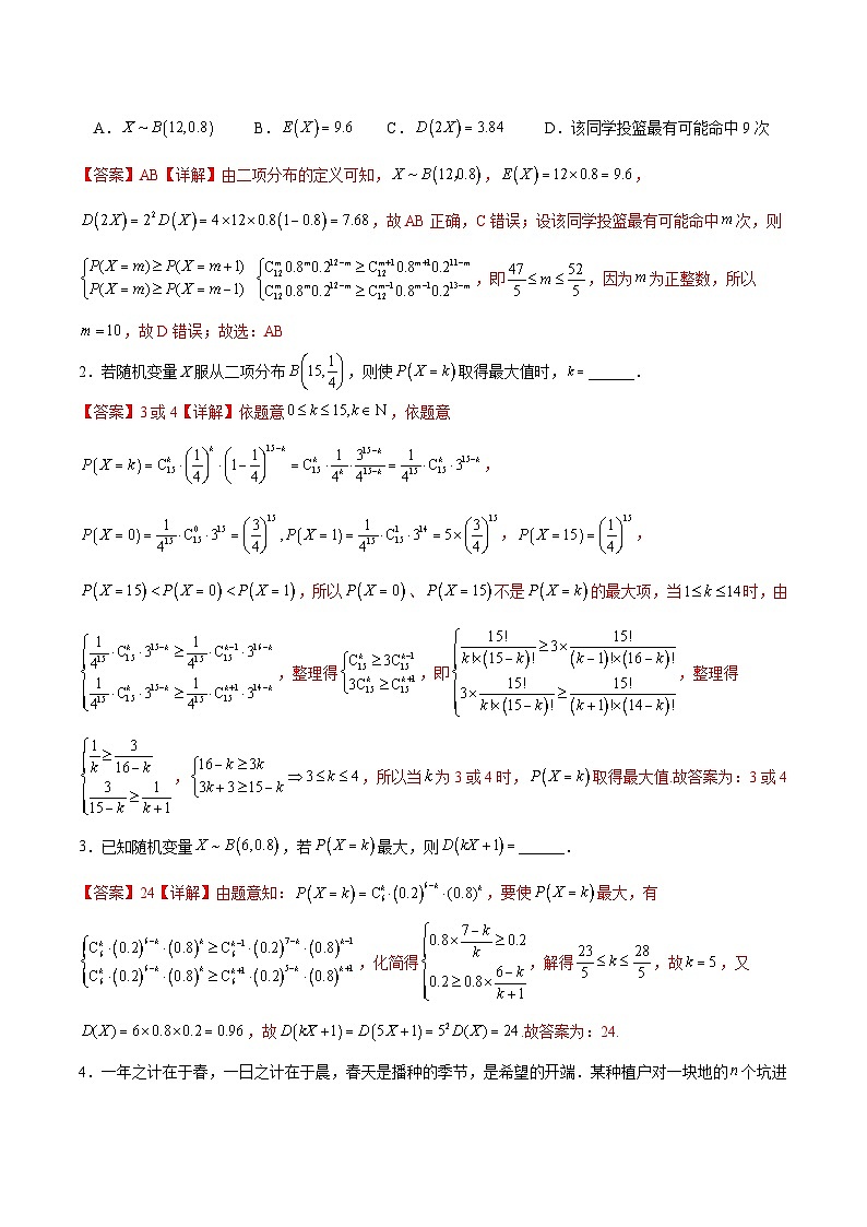 【二轮复习】高考数学考点7-1 分布列概率中的三大最值问题（考点精练）.zip03