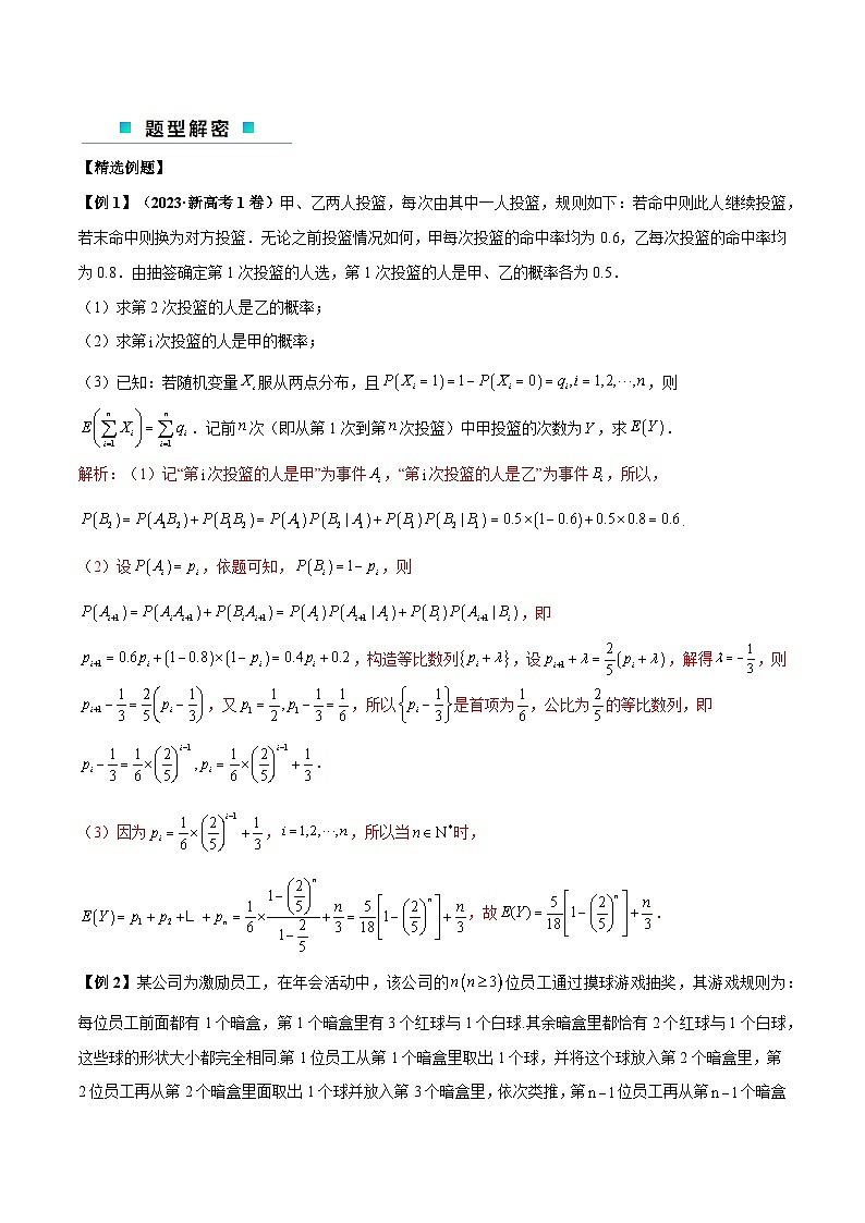 【二轮复习】高考数学考点7-2 递推方法计算概率与一维马尔科夫过程（数列与概率结合）（解析版）第2页