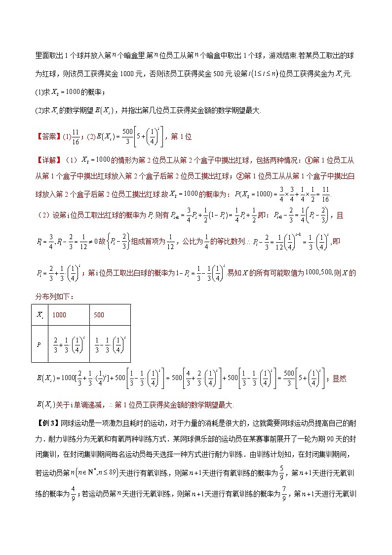 【二轮复习】高考数学考点7-2 递推方法计算概率与一维马尔科夫过程（数列与概率结合）（解析版）第3页
