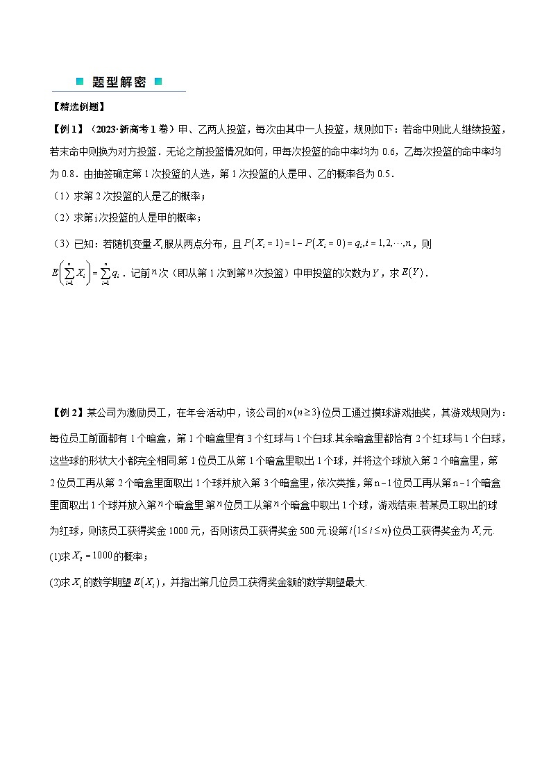 【二轮复习】高考数学考点7-2 递推方法计算概率与一维马尔科夫过程（数列与概率结合）（原卷版）第2页