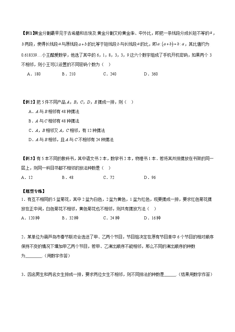 【二轮复习】高考数学考点7-3 排列组合11种常见题型总结分析（原卷版）第3页