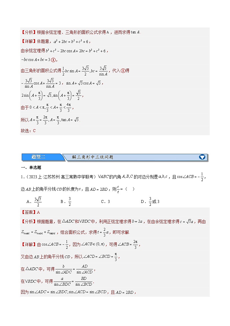 【二轮复习】高考数学专题3.3 解三角形（考点精练）（解析版）第3页