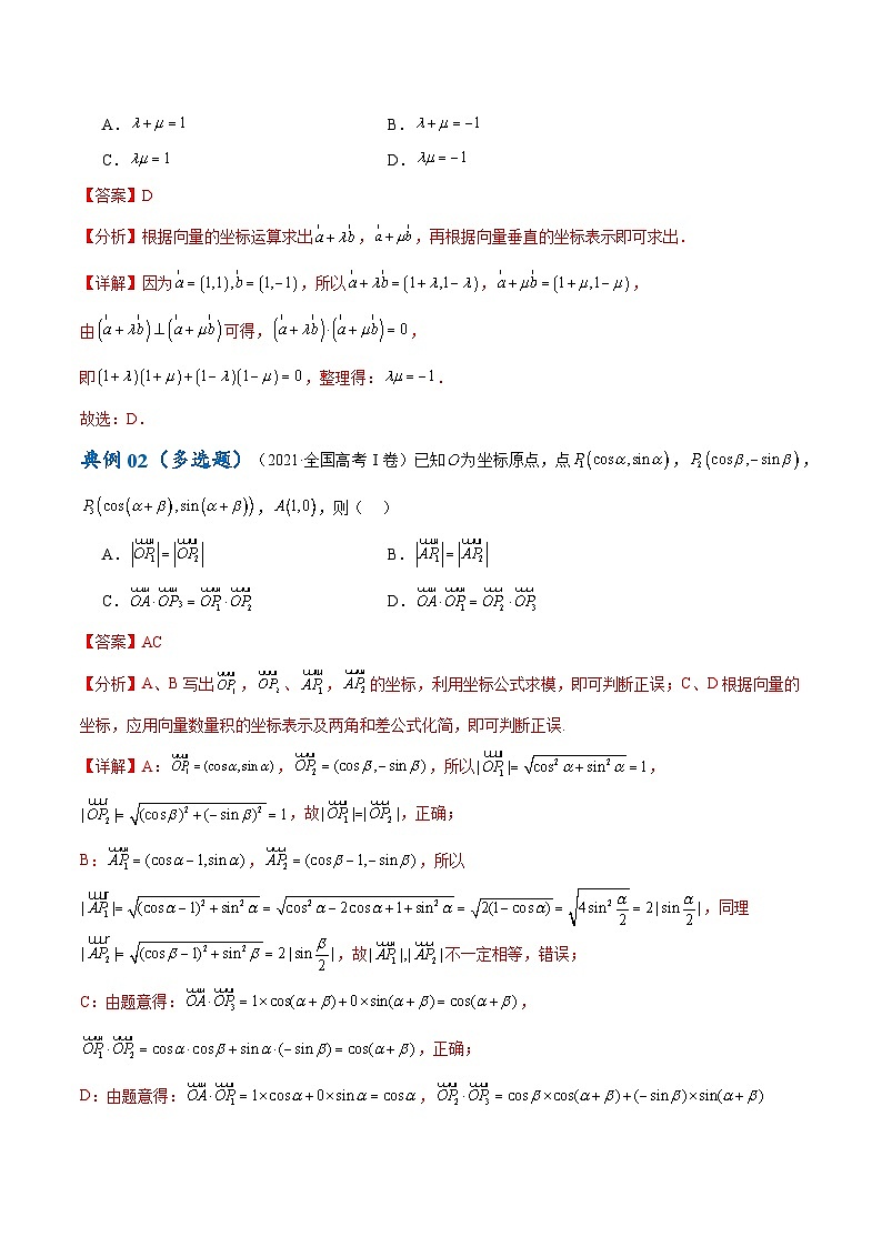 【二轮复习】高考数学专题3.4  平面向量及其应用（考点精练）（解析版）第3页