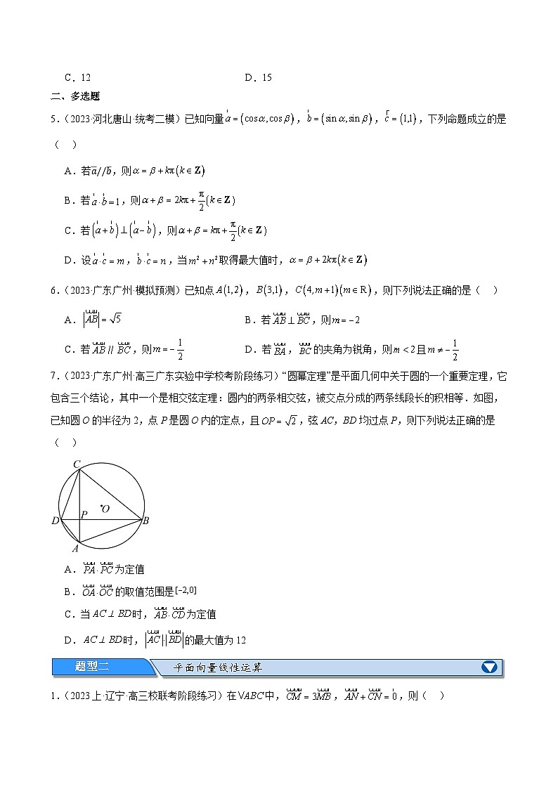 【二轮复习】高考数学专题3.4    平面向量及其应用（考点精练）（原卷版）第2页