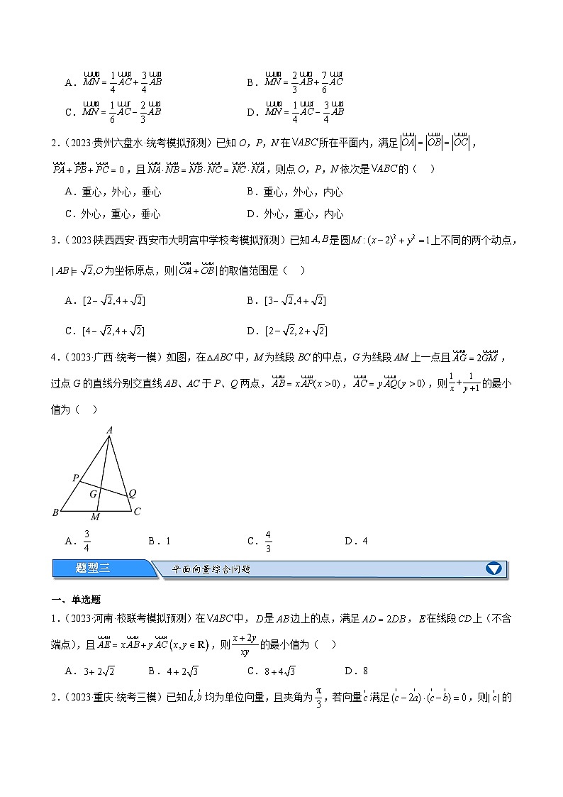 【二轮复习】高考数学专题3.4    平面向量及其应用（考点精练）（原卷版）第3页