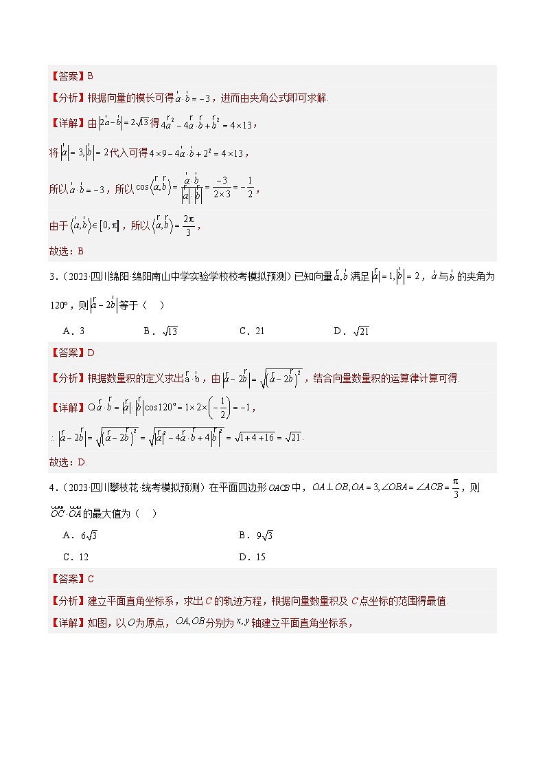 【二轮复习】高考数学专题3.4    平面向量及其应用（考点精练）（解析版）第2页
