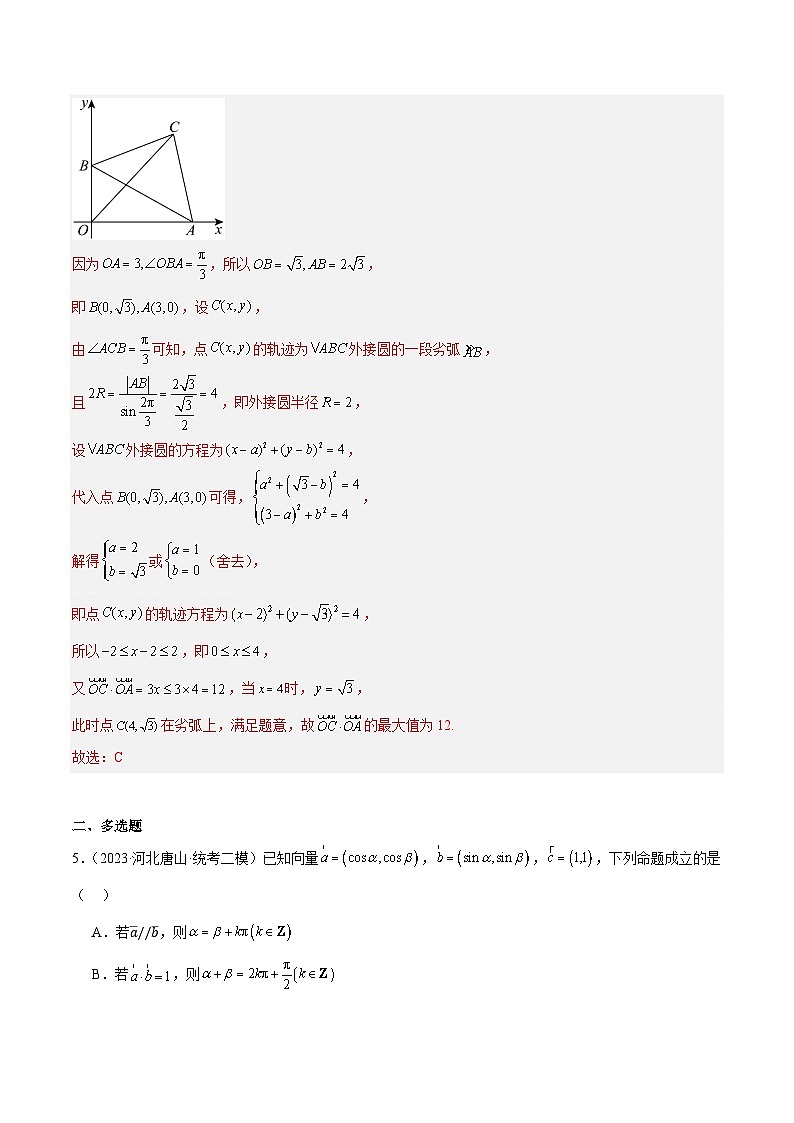 【二轮复习】高考数学专题3.4    平面向量及其应用（考点精练）（解析版）第3页
