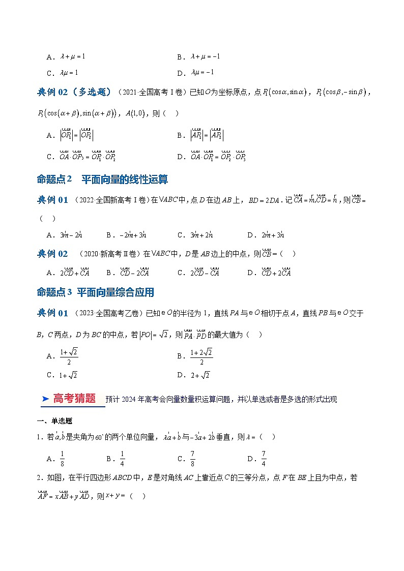 【二轮复习】高考数学专题3.4  平面向量及其应用（考点精练）（原卷版）第3页