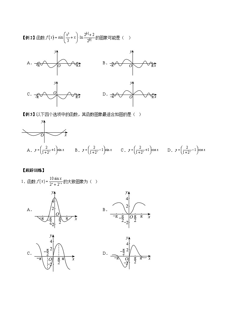 【二轮复习】高考数学考点3-1三角函数的图像与性质应用（考点精练）（原卷版）第2页