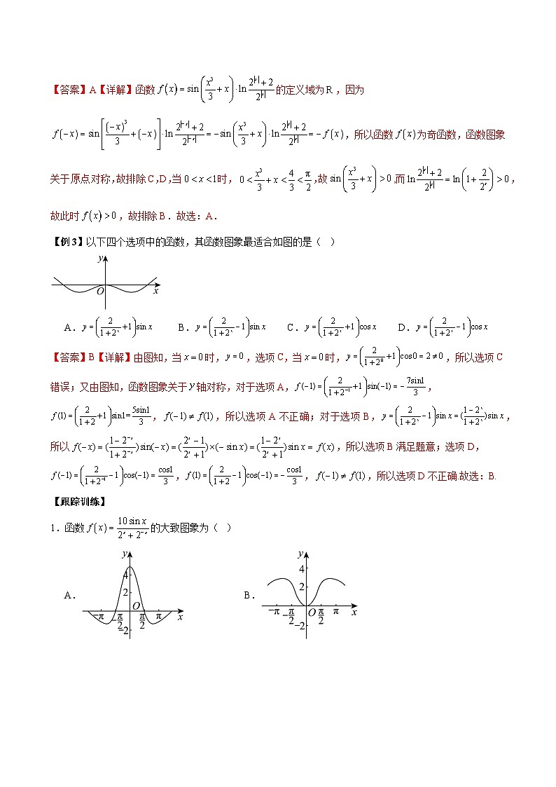 【二轮复习】高考数学考点3-1三角函数的图像与性质应用（考点精练）（解析版）第2页