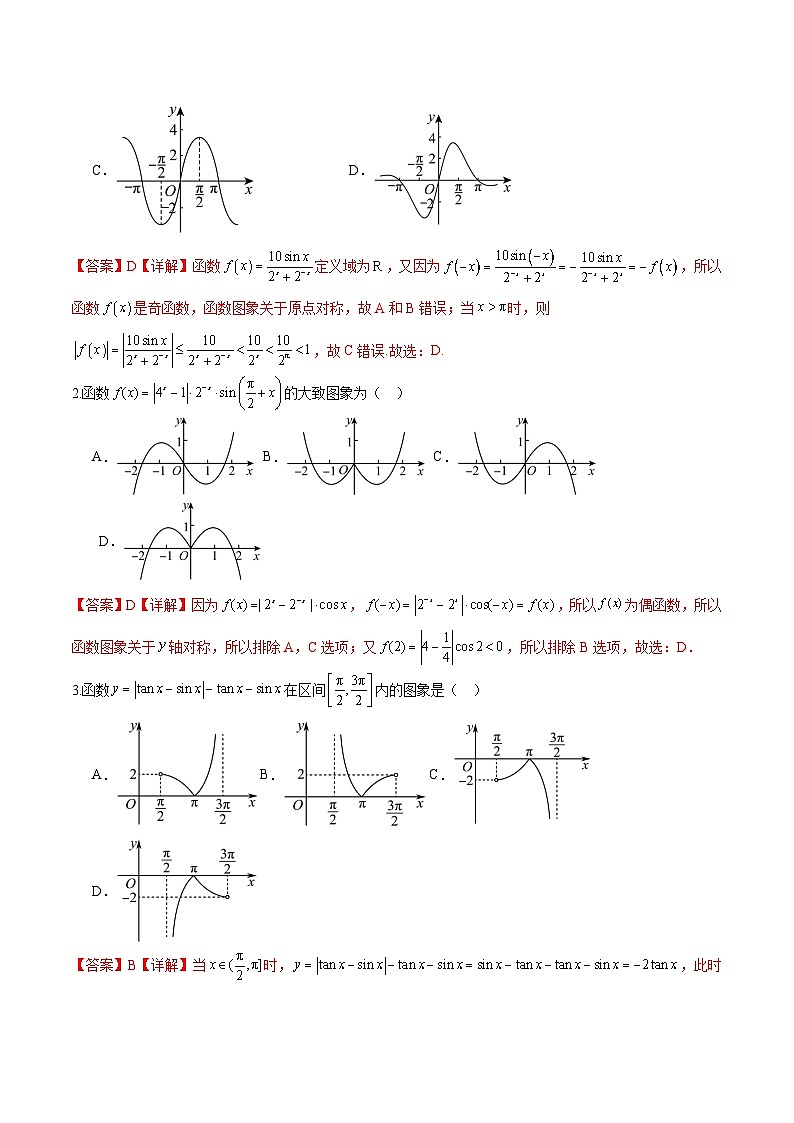 【二轮复习】高考数学考点3-1三角函数的图像与性质应用（考点精练）（解析版）第3页