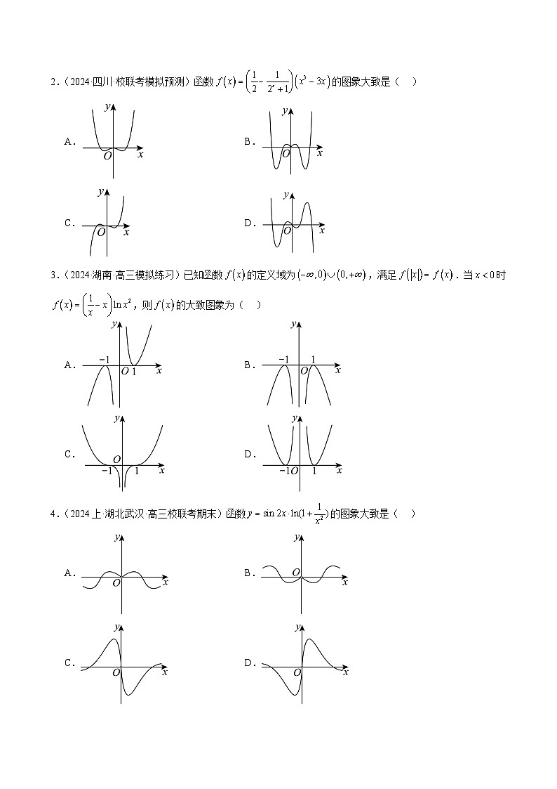 【二轮复习】高考数学专题02 函数图象及性质（考点精练）.zip02