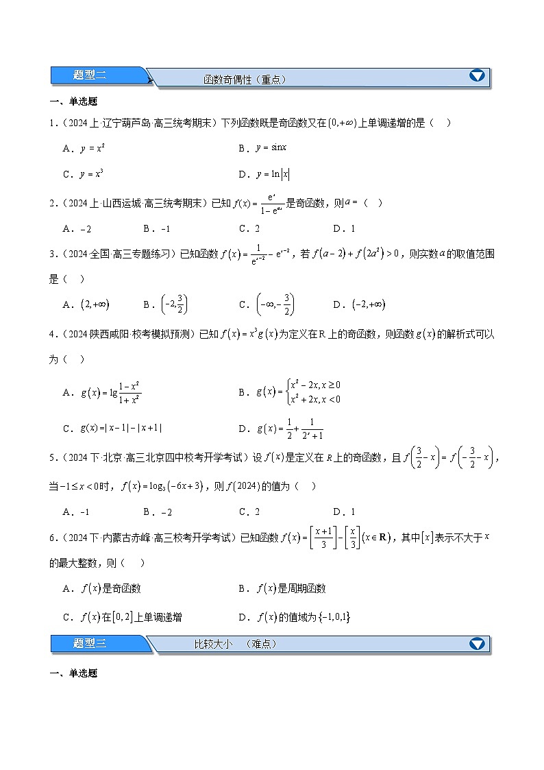 【二轮复习】高考数学专题02 函数图象及性质（考点精练）.zip03