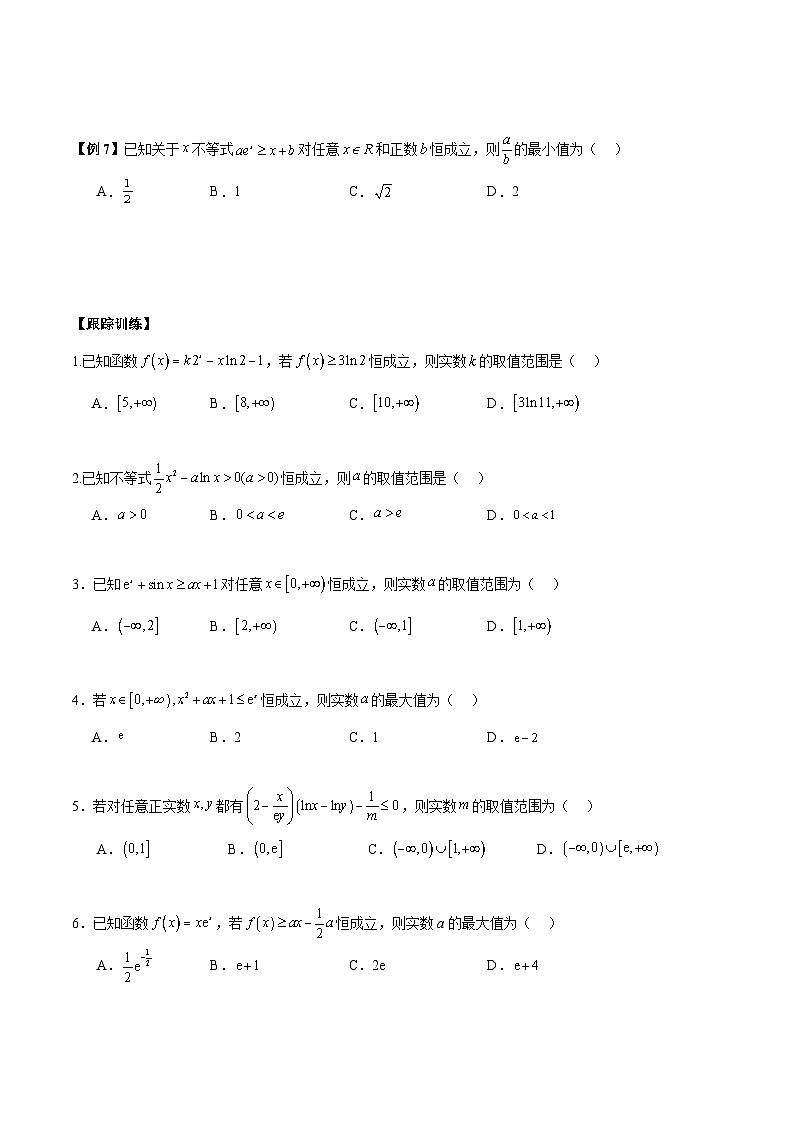 【二轮复习】高考数学考点2-2 利用导数研究恒成立能成立整数点问题（考点精练）.zip02