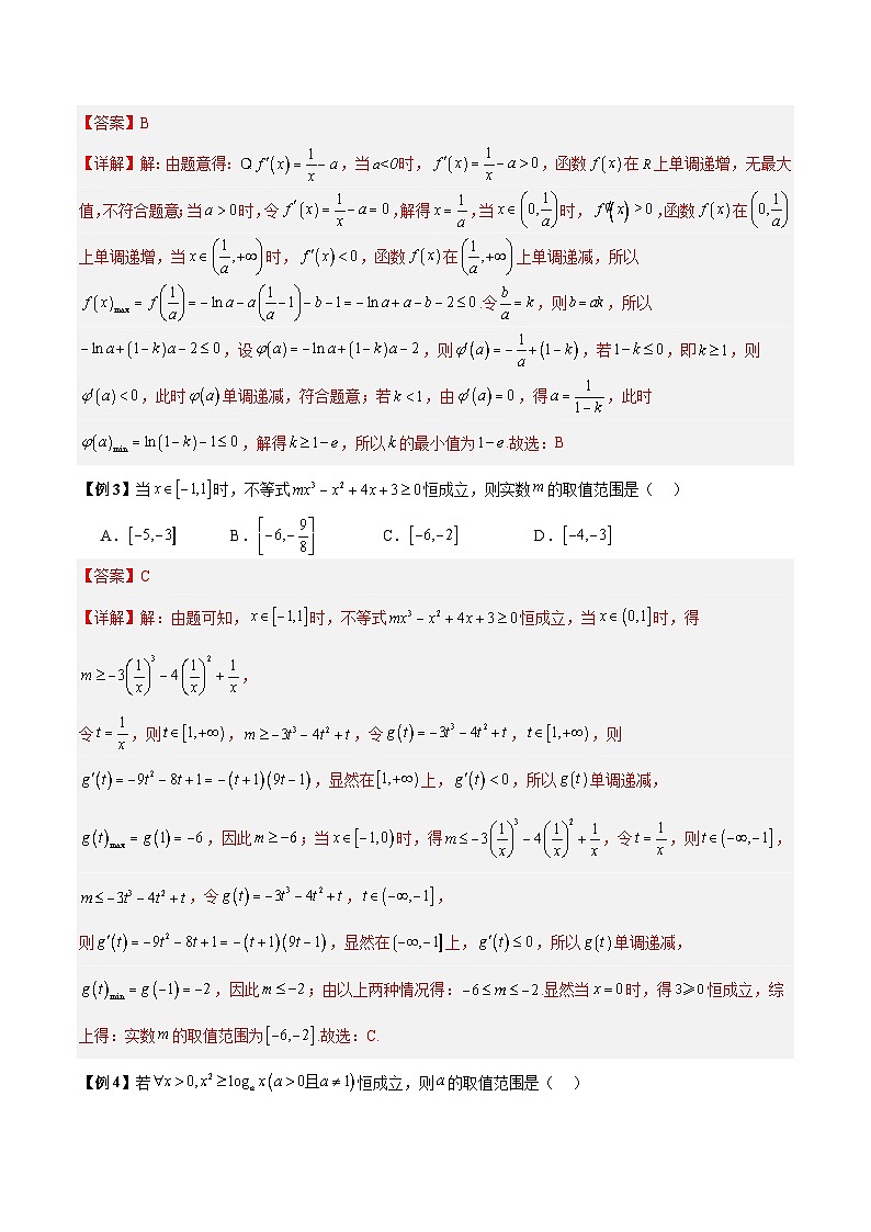 【二轮复习】高考数学考点2-2 利用导数研究恒成立能成立整数点问题（考点精练）.zip02