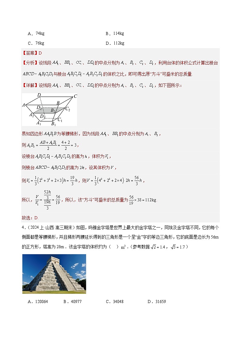 【二轮复习】高考数学专题5   空间向量与立体几何（考点精练）（解析版）第3页