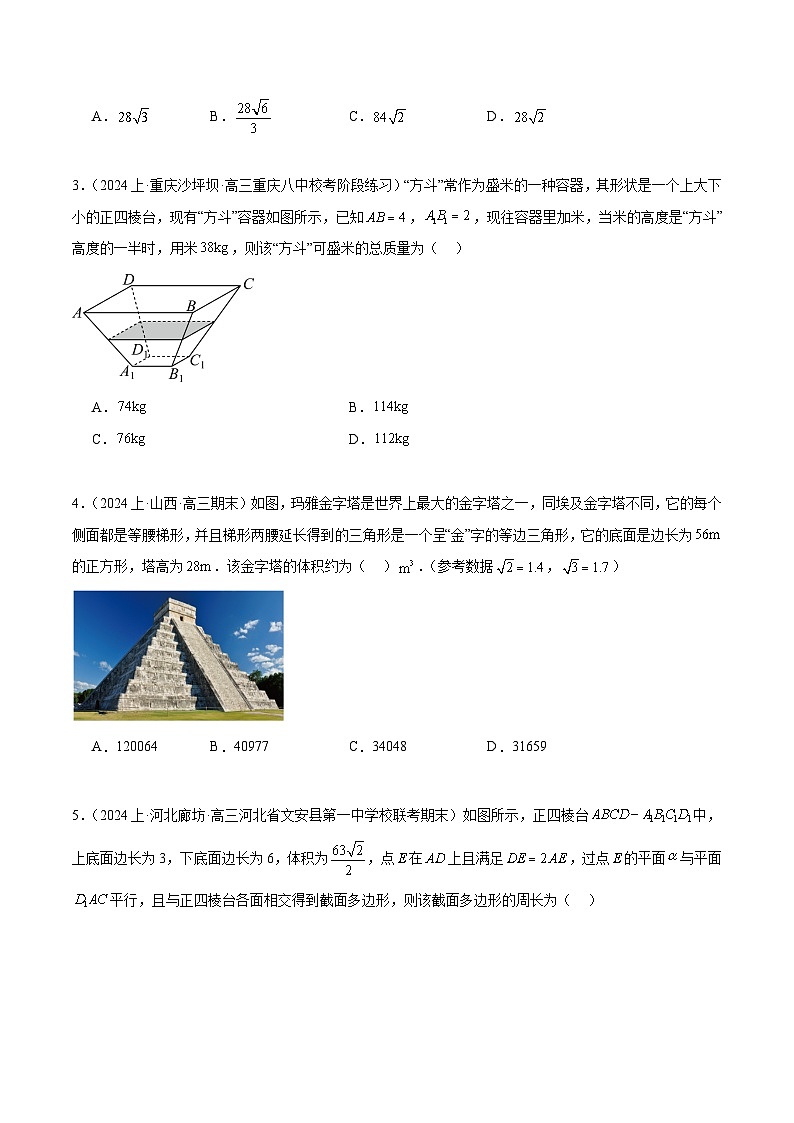 【二轮复习】高考数学专题5   空间向量与立体几何（考点精练）（原卷版）第2页