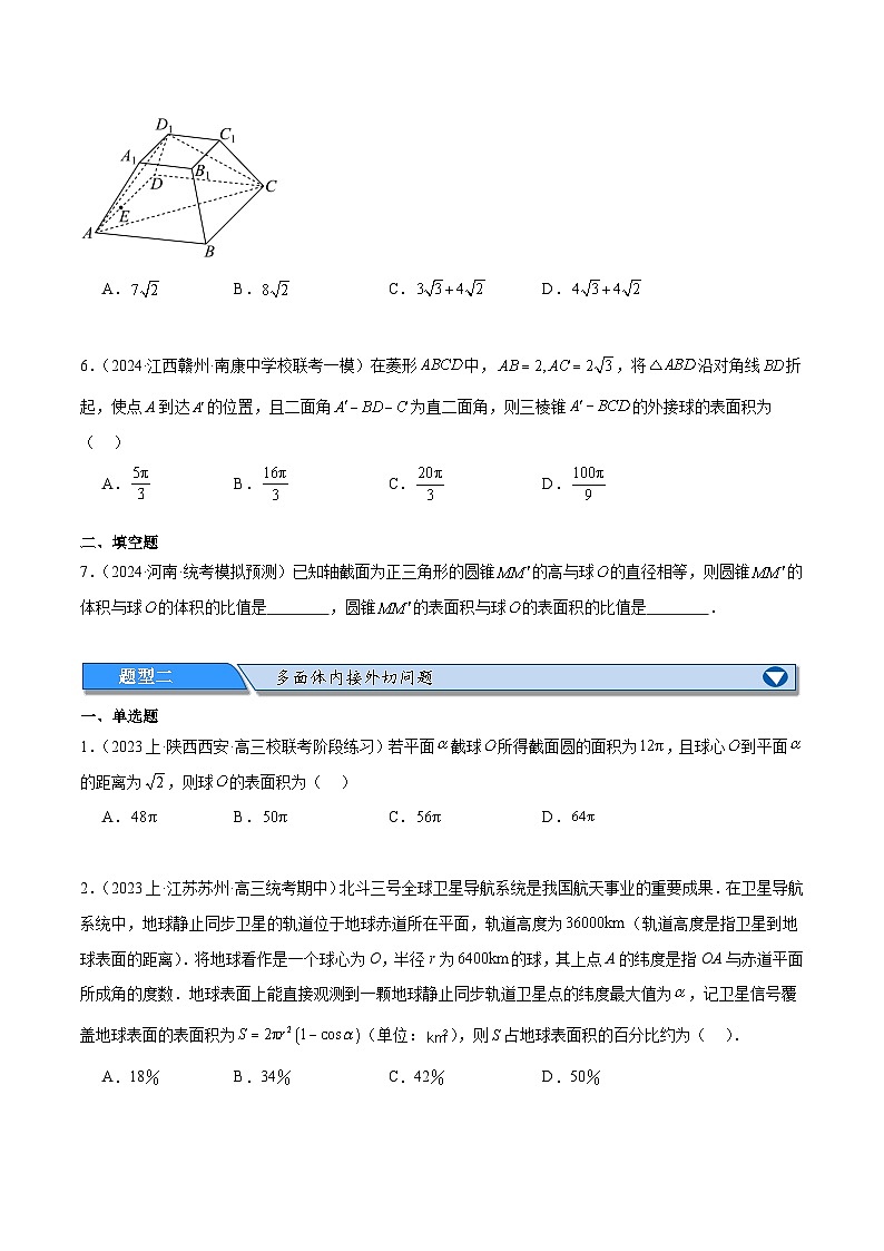 【二轮复习】高考数学专题5   空间向量与立体几何（考点精练）（原卷版）第3页
