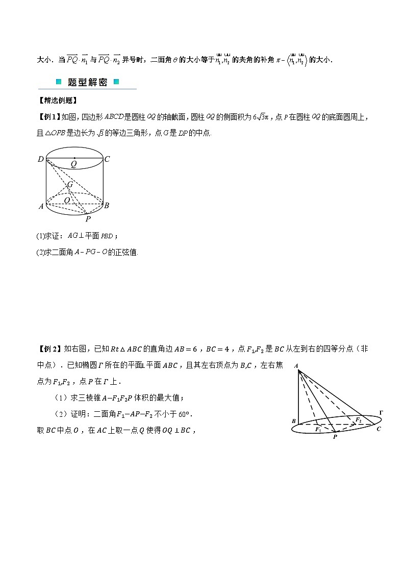 【二轮复习】高考数学考点5-2 立体几何解答题中与旋转体有关的问题（原卷版）第2页