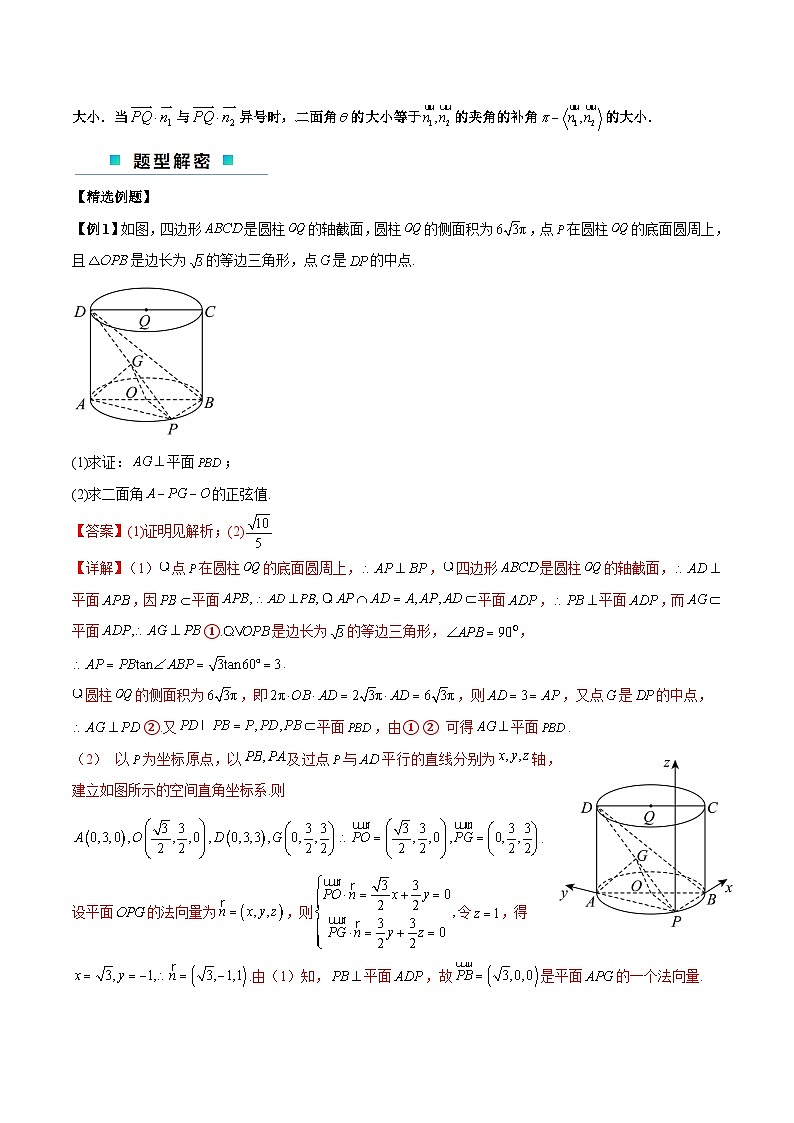 【二轮复习】高考数学考点5-2 立体几何解答题中与旋转体有关的问题（解析版）第2页