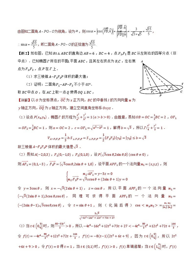 【二轮复习】高考数学考点5-2 立体几何解答题中与旋转体有关的问题（解析版）第3页