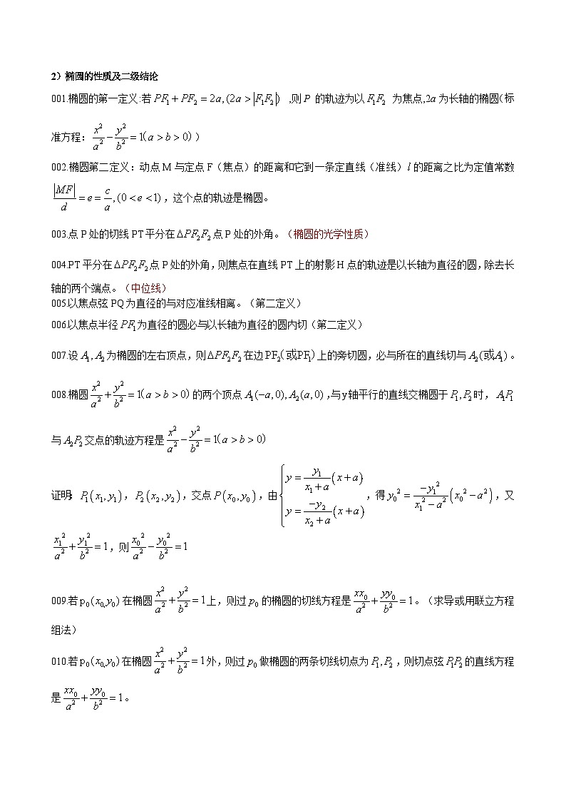 【二轮复习】高考数学专题6  直线与圆、椭圆方程（考点精练）.zip03