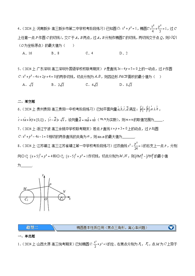 【二轮复习】高考数学专题6  直线与圆、椭圆方程（考点精练）.zip02