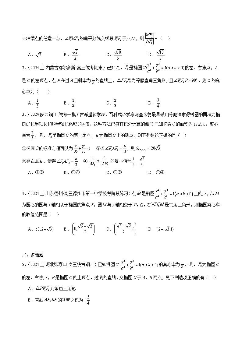 【二轮复习】高考数学专题6  直线与圆、椭圆方程（考点精练）.zip03