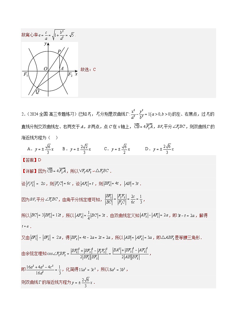 【二轮复习】高考数学专题7 双曲线与抛物线（考点精练）（解析版）第2页
